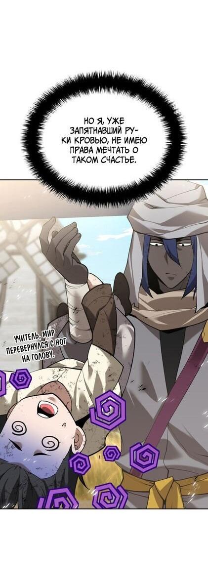 Манга Во всеоружии (перезапуск) - Глава 284 Страница 45