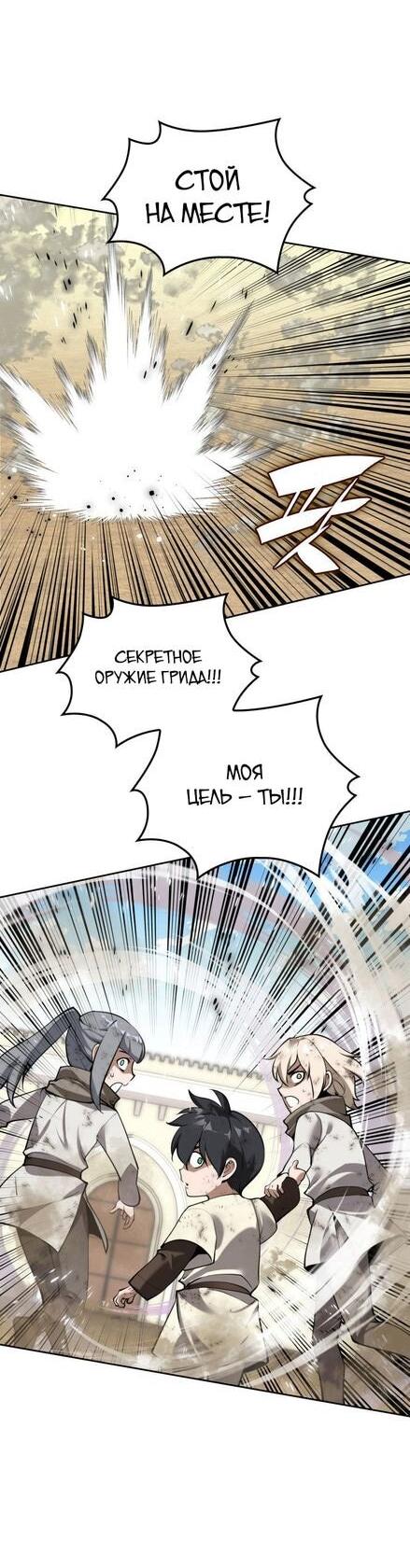 Манга Во всеоружии (перезапуск) - Глава 284 Страница 29