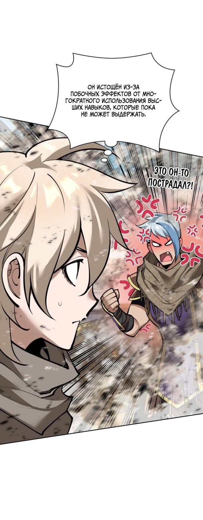 Манга Во всеоружии (перезапуск) - Глава 283 Страница 47