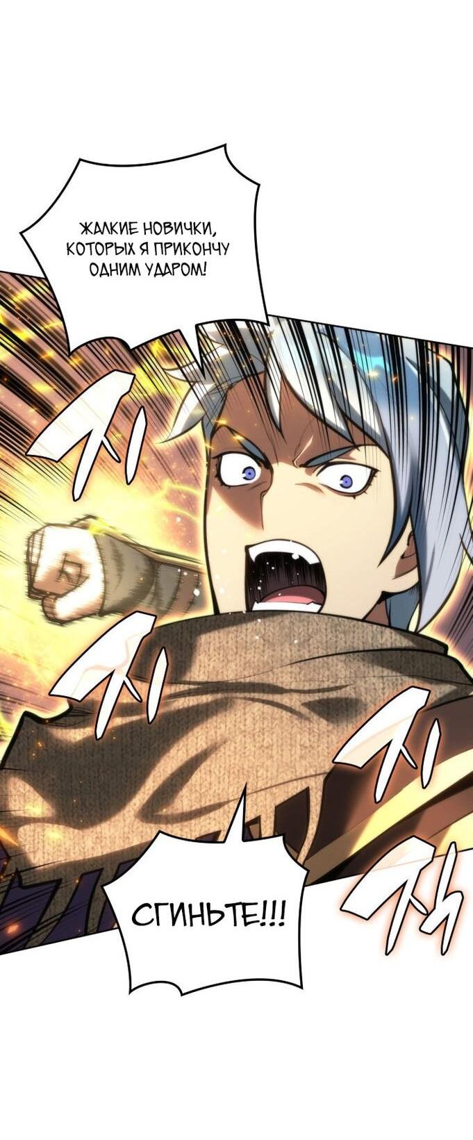 Манга Во всеоружии (перезапуск) - Глава 283 Страница 49