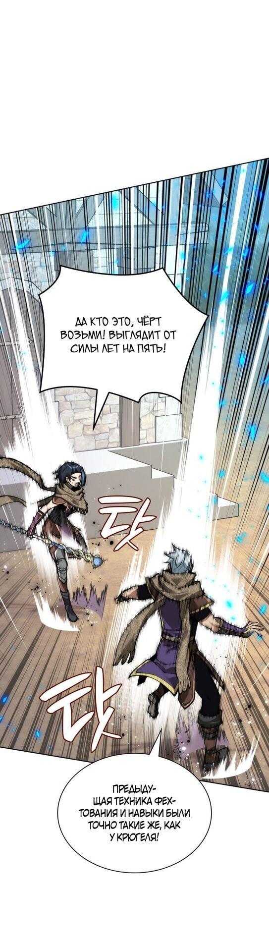 Манга Во всеоружии (перезапуск) - Глава 283 Страница 35