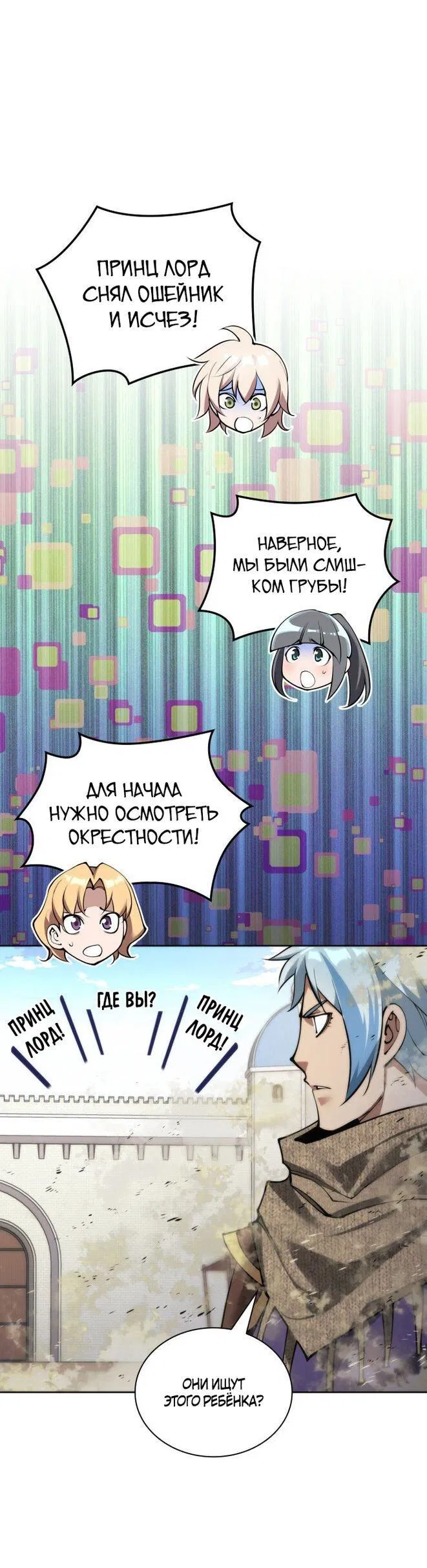 Манга Во всеоружии (перезапуск) - Глава 283 Страница 18