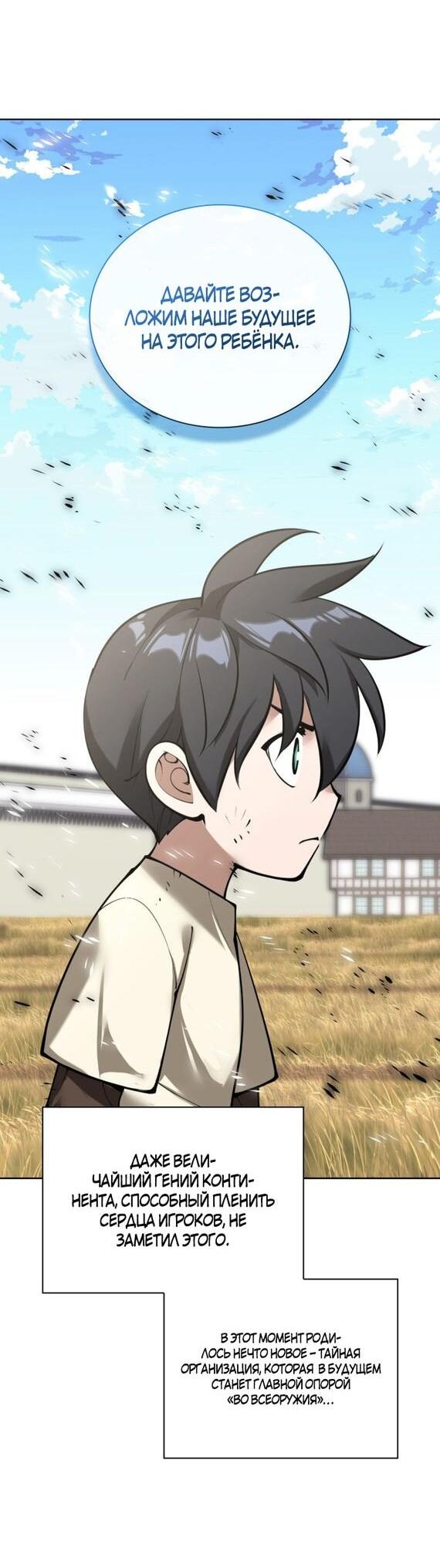 Манга Во всеоружии (перезапуск) - Глава 283 Страница 74