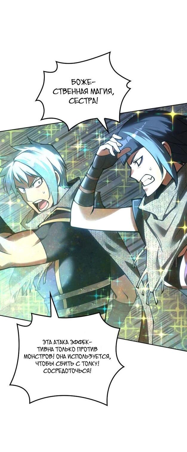 Манга Во всеоружии (перезапуск) - Глава 283 Страница 30