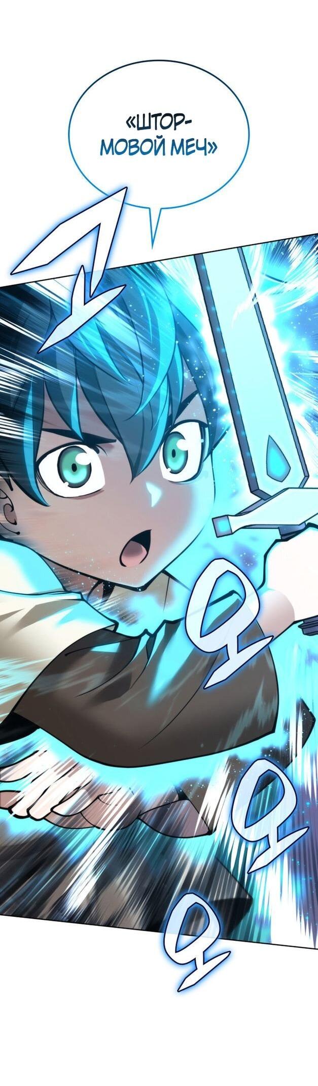 Манга Во всеоружии (перезапуск) - Глава 283 Страница 33