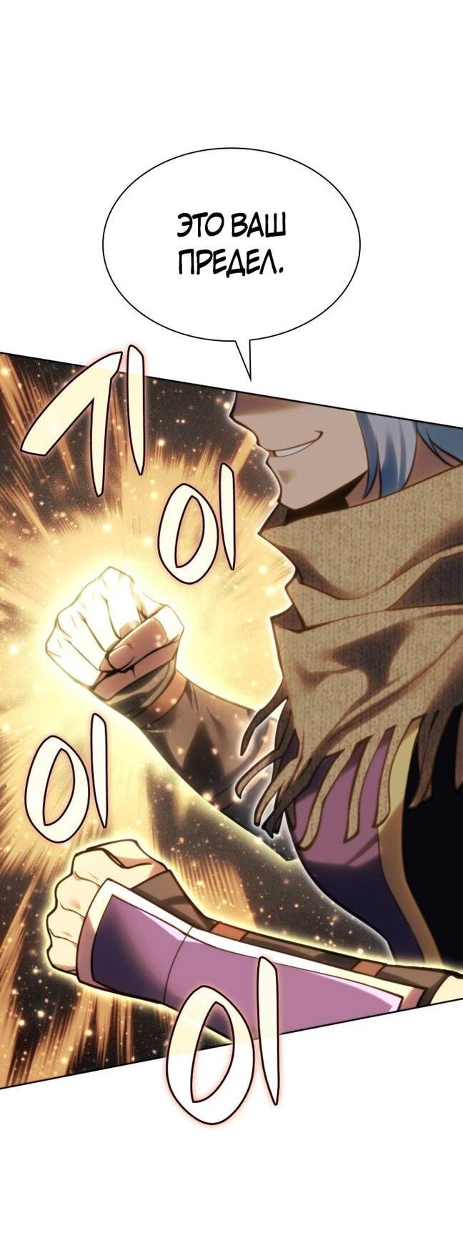 Манга Во всеоружии (перезапуск) - Глава 283 Страница 57