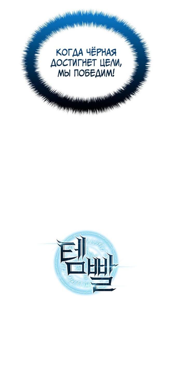 Манга Во всеоружии (перезапуск) - Глава 283 Страница 82