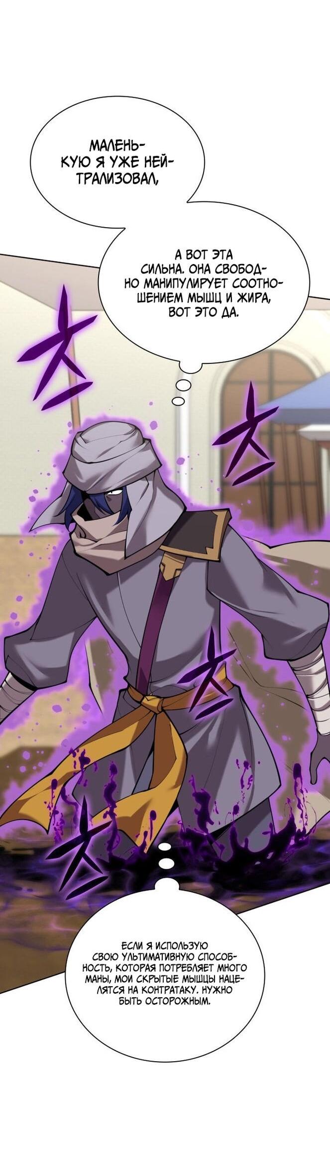 Манга Во всеоружии (перезапуск) - Глава 283 Страница 77