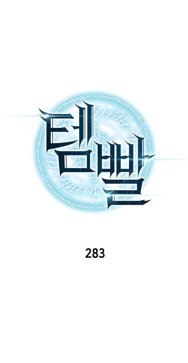 Манга Во всеоружии (перезапуск) - Глава 283 Страница 1