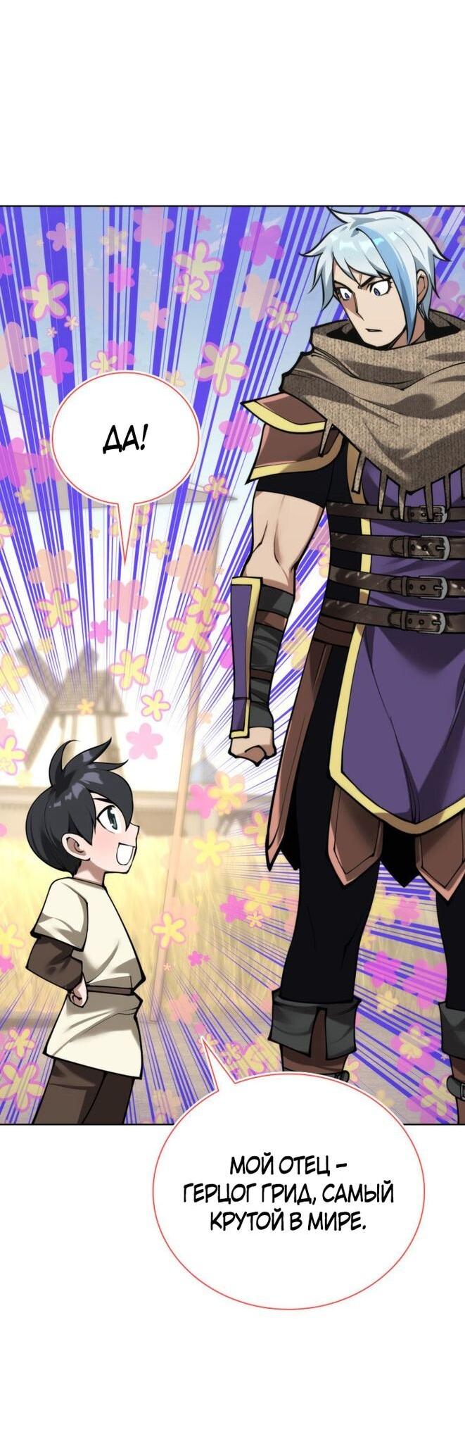 Манга Во всеоружии (перезапуск) - Глава 283 Страница 20