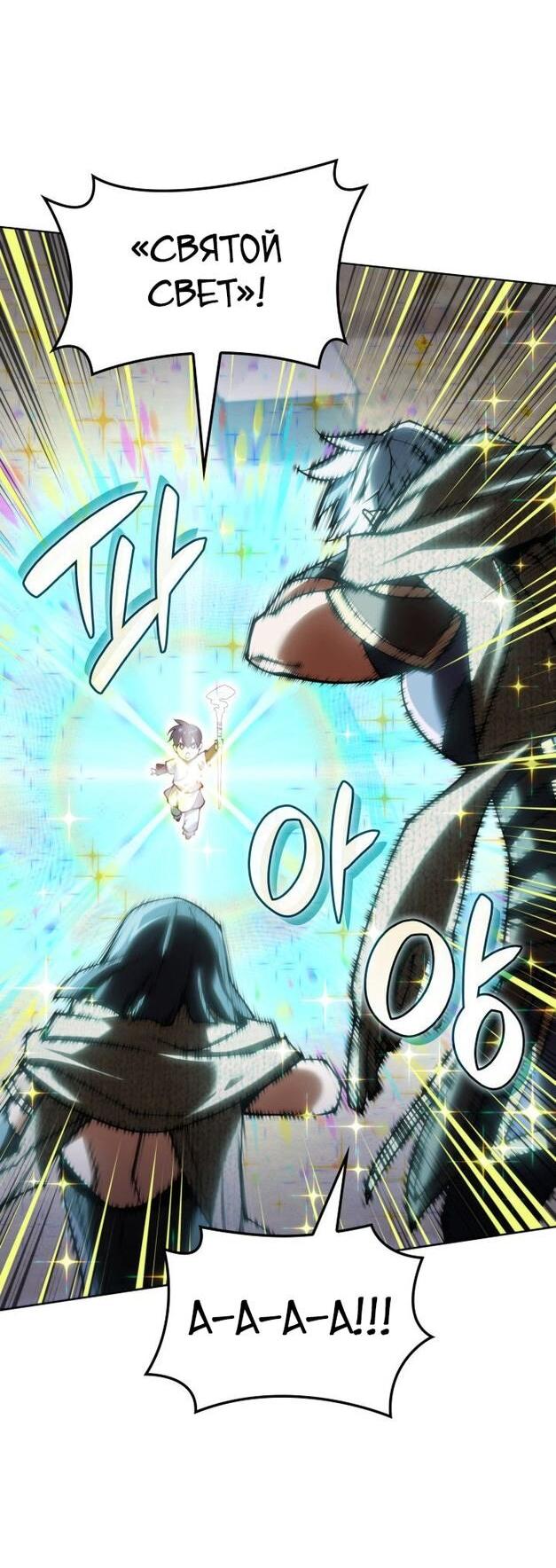 Манга Во всеоружии (перезапуск) - Глава 283 Страница 29