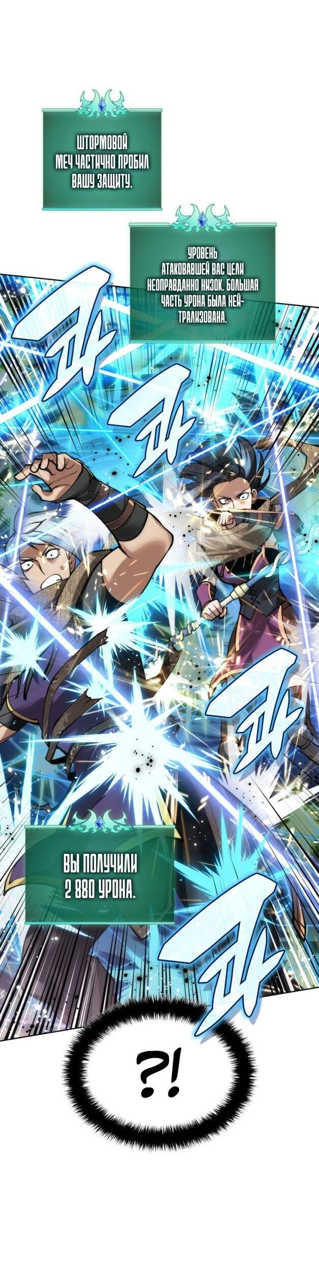 Манга Во всеоружии (перезапуск) - Глава 283 Страница 34