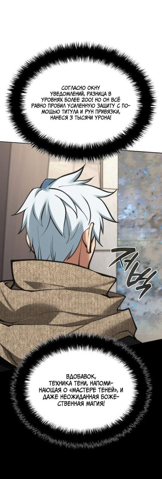 Манга Во всеоружии (перезапуск) - Глава 283 Страница 36