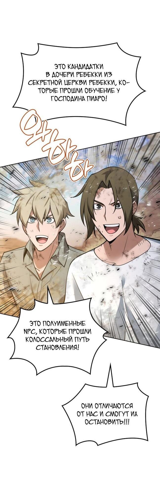 Манга Во всеоружии (перезапуск) - Глава 283 Страница 54