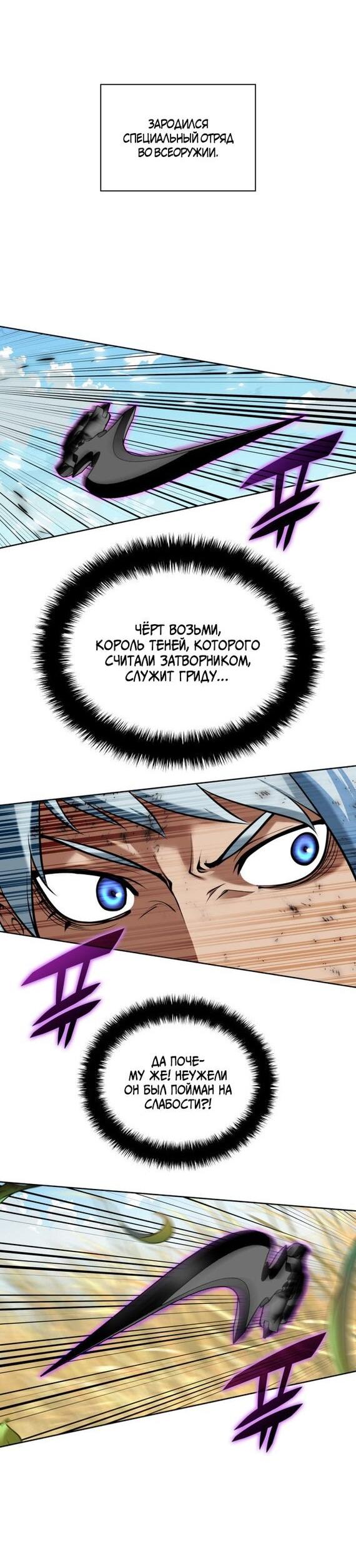 Манга Во всеоружии (перезапуск) - Глава 283 Страница 75