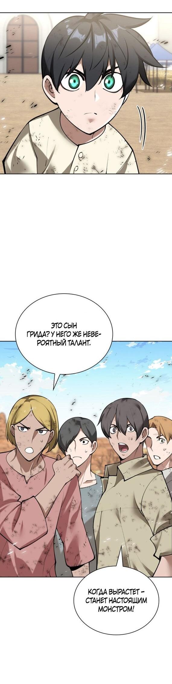 Манга Во всеоружии (перезапуск) - Глава 283 Страница 72