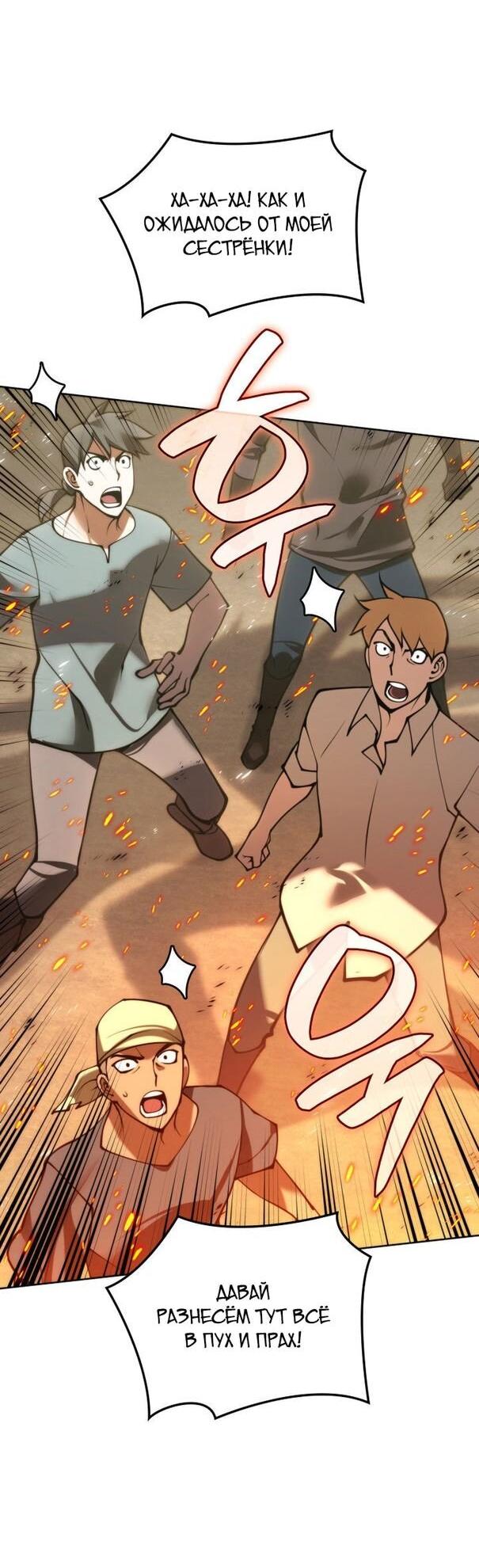 Манга Во всеоружии (перезапуск) - Глава 283 Страница 8