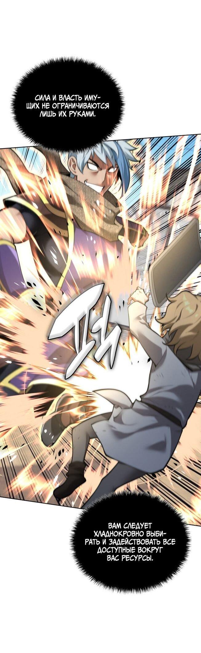 Манга Во всеоружии (перезапуск) - Глава 283 Страница 61