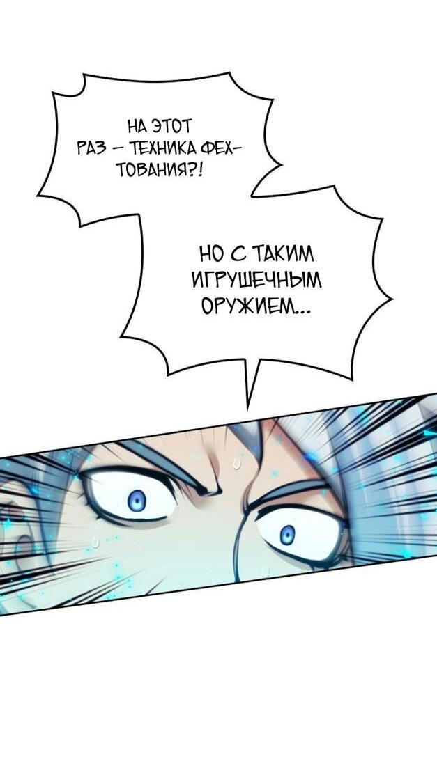 Манга Во всеоружии (перезапуск) - Глава 283 Страница 32