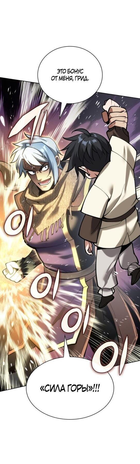 Манга Во всеоружии (перезапуск) - Глава 283 Страница 42
