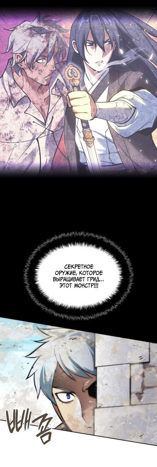 Манга Во всеоружии (перезапуск) - Глава 283 Страница 38