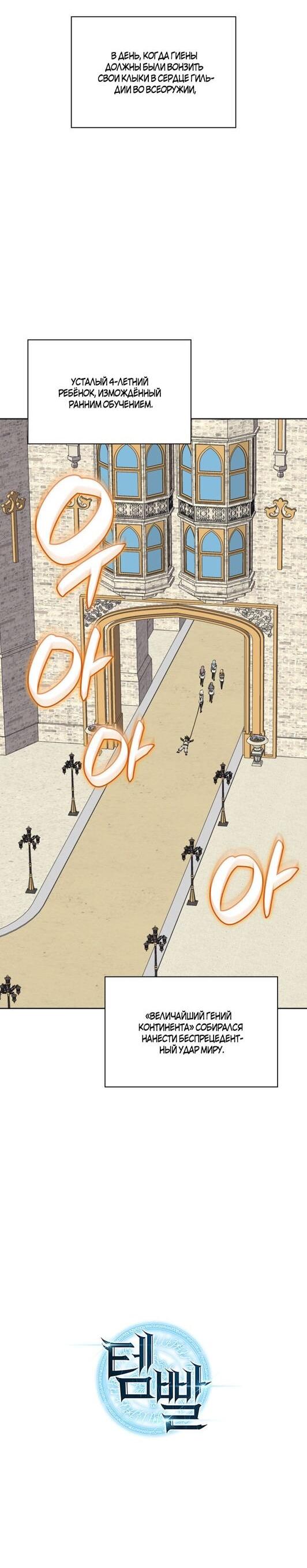 Манга Во всеоружии (перезапуск) - Глава 282 Страница 92