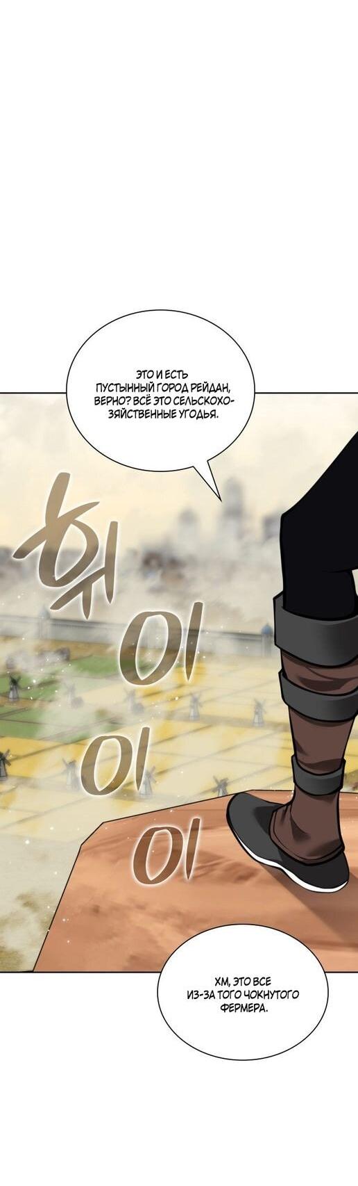 Манга Во всеоружии (перезапуск) - Глава 282 Страница 75