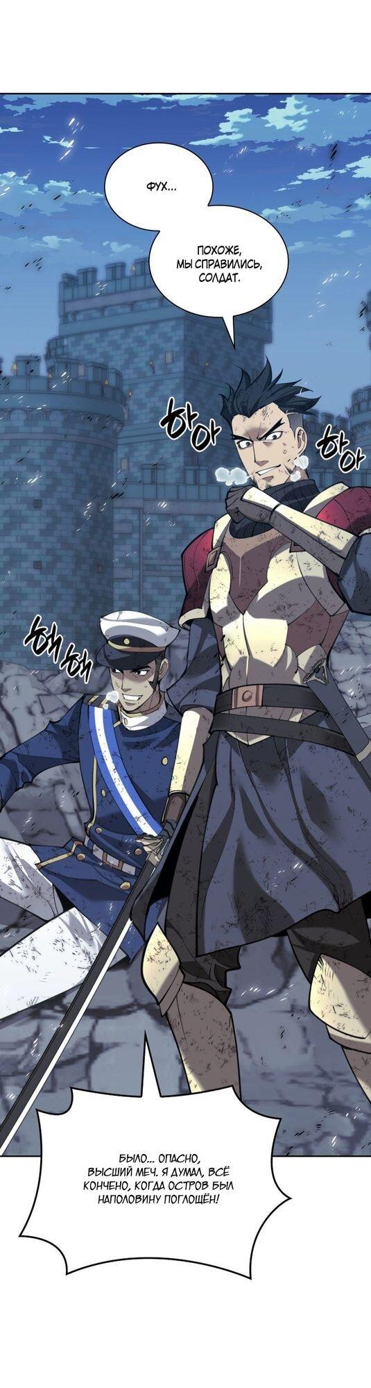 Манга Во всеоружии (перезапуск) - Глава 282 Страница 58