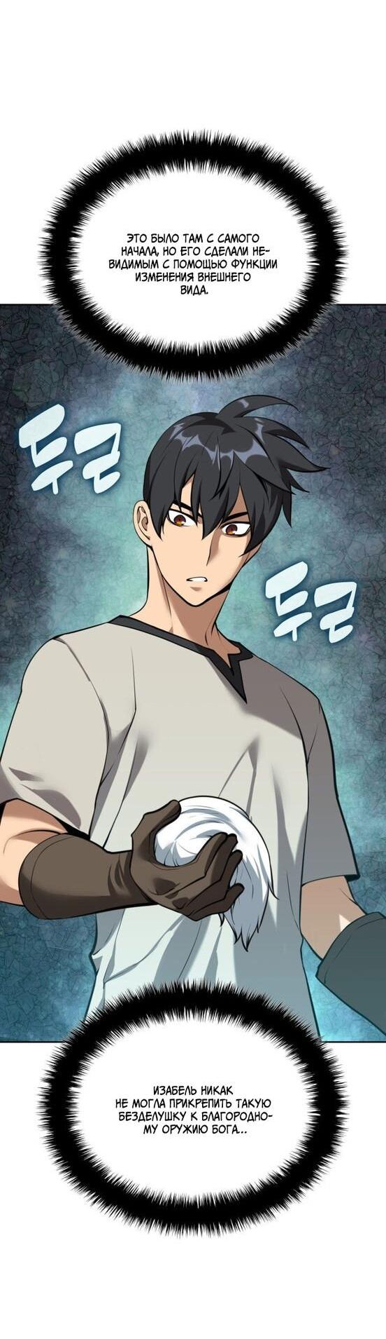 Манга Во всеоружии (перезапуск) - Глава 282 Страница 47