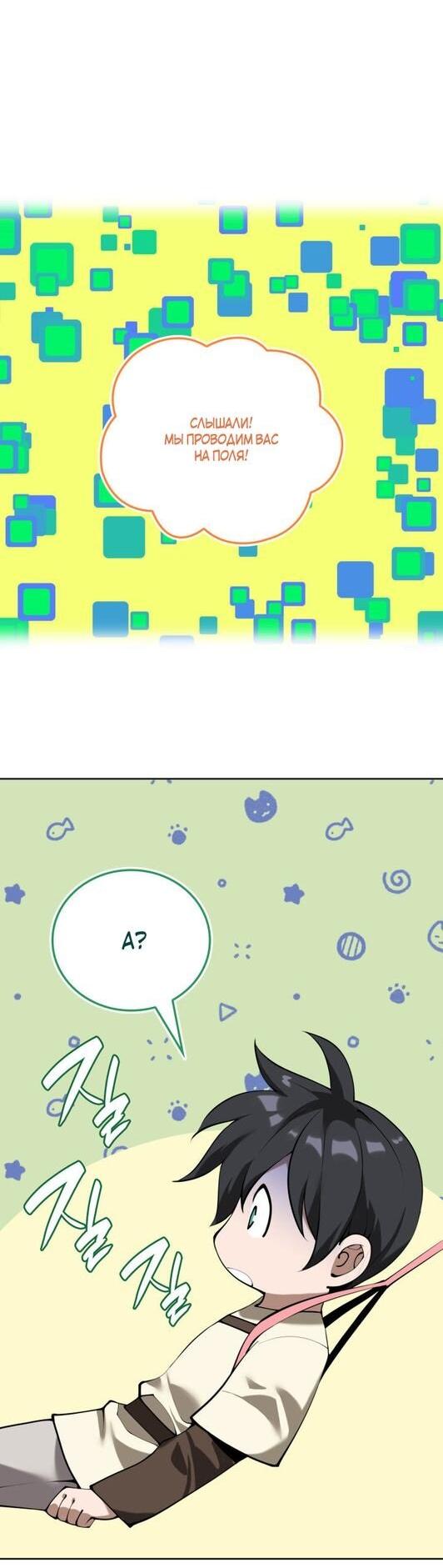 Манга Во всеоружии (перезапуск) - Глава 282 Страница 91