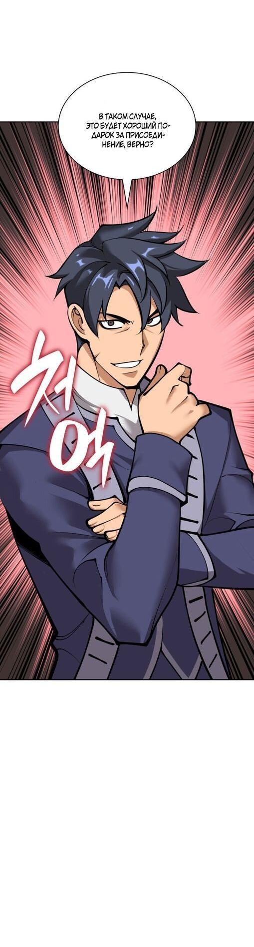 Манга Во всеоружии (перезапуск) - Глава 282 Страница 23