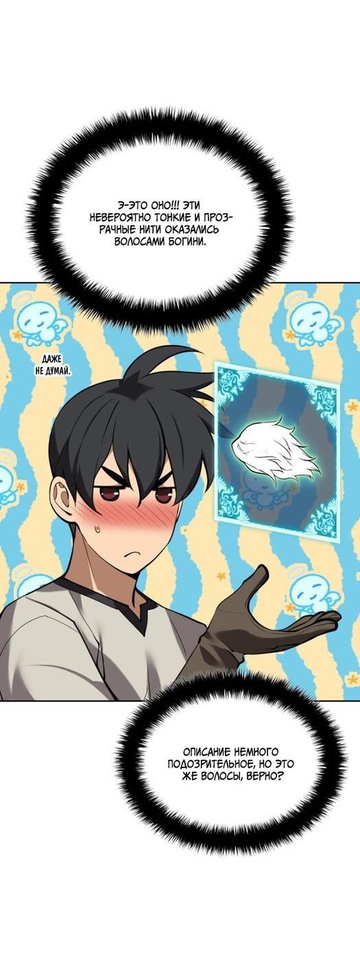 Манга Во всеоружии (перезапуск) - Глава 282 Страница 50