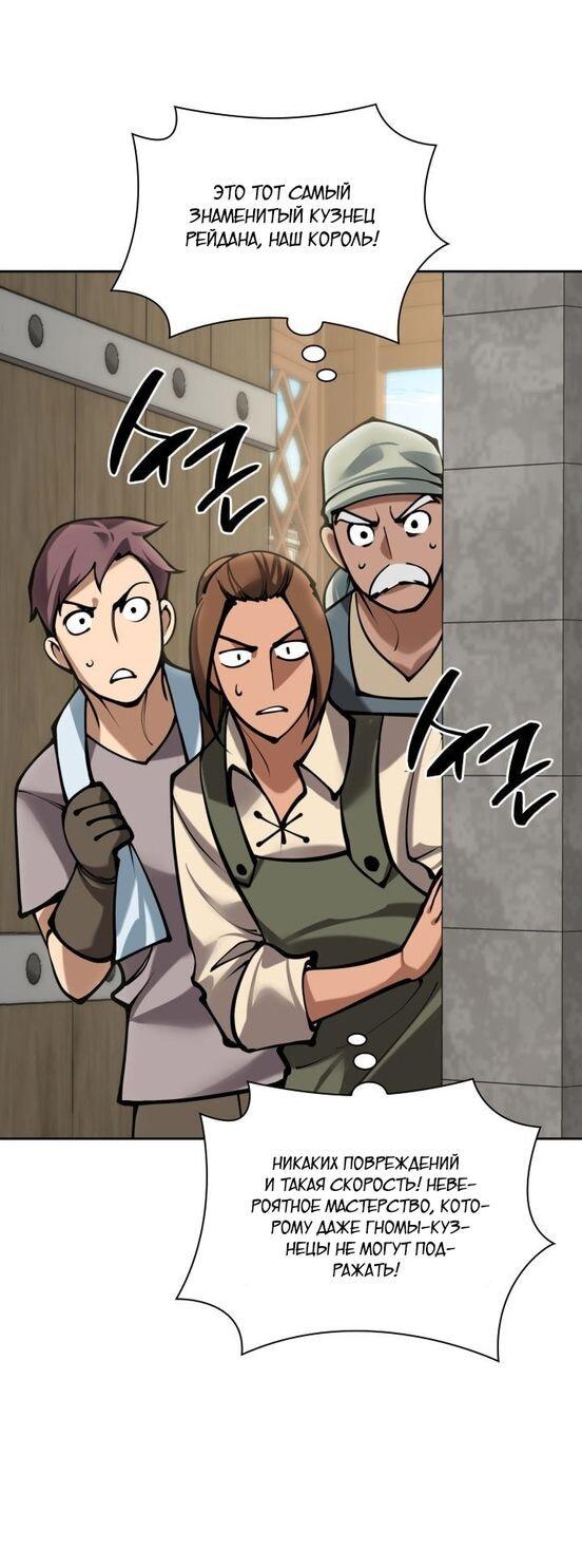 Манга Во всеоружии (перезапуск) - Глава 282 Страница 38