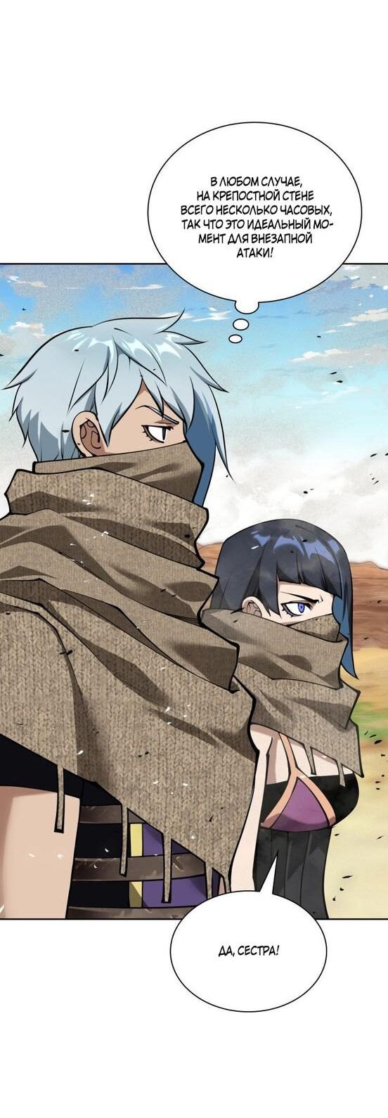 Манга Во всеоружии (перезапуск) - Глава 282 Страница 83