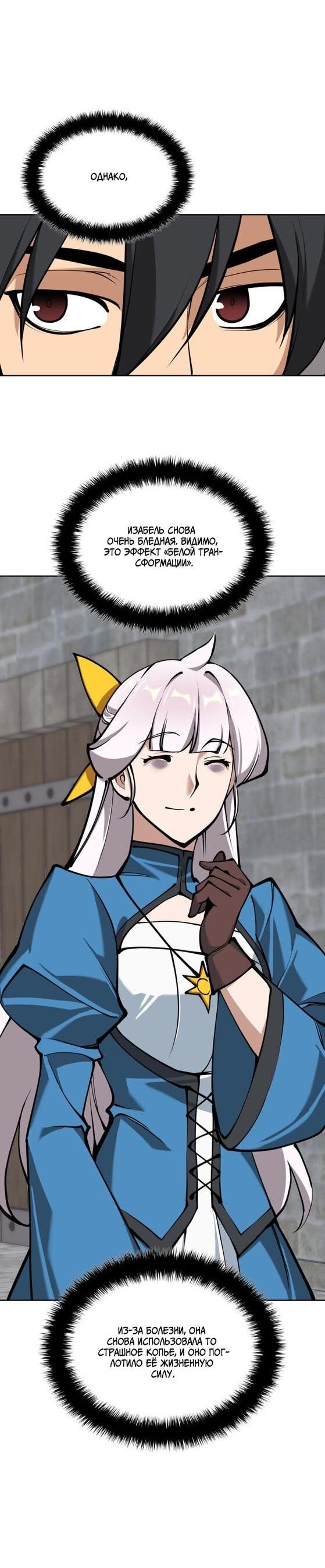 Манга Во всеоружии (перезапуск) - Глава 282 Страница 32