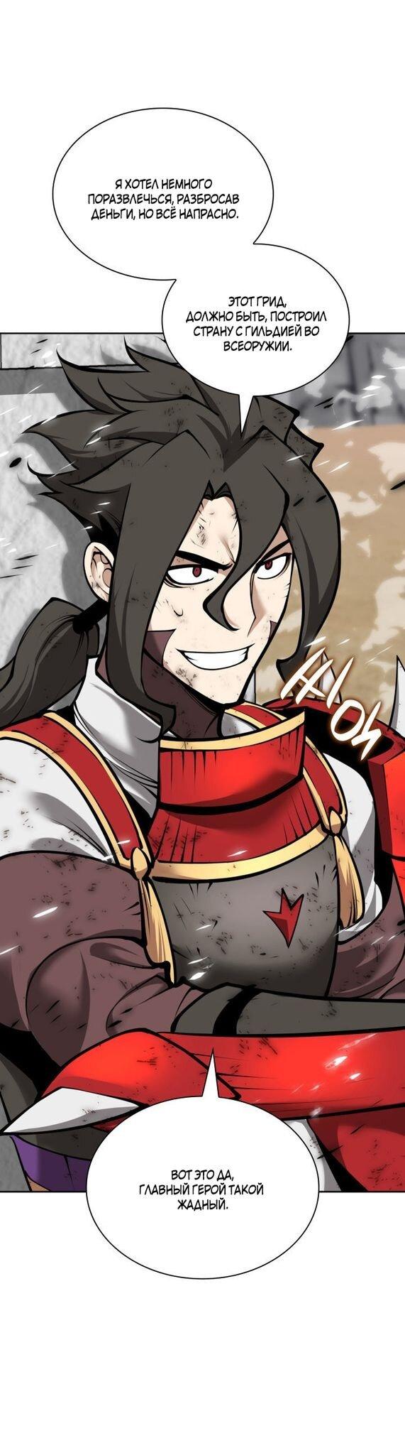 Манга Во всеоружии (перезапуск) - Глава 282 Страница 11