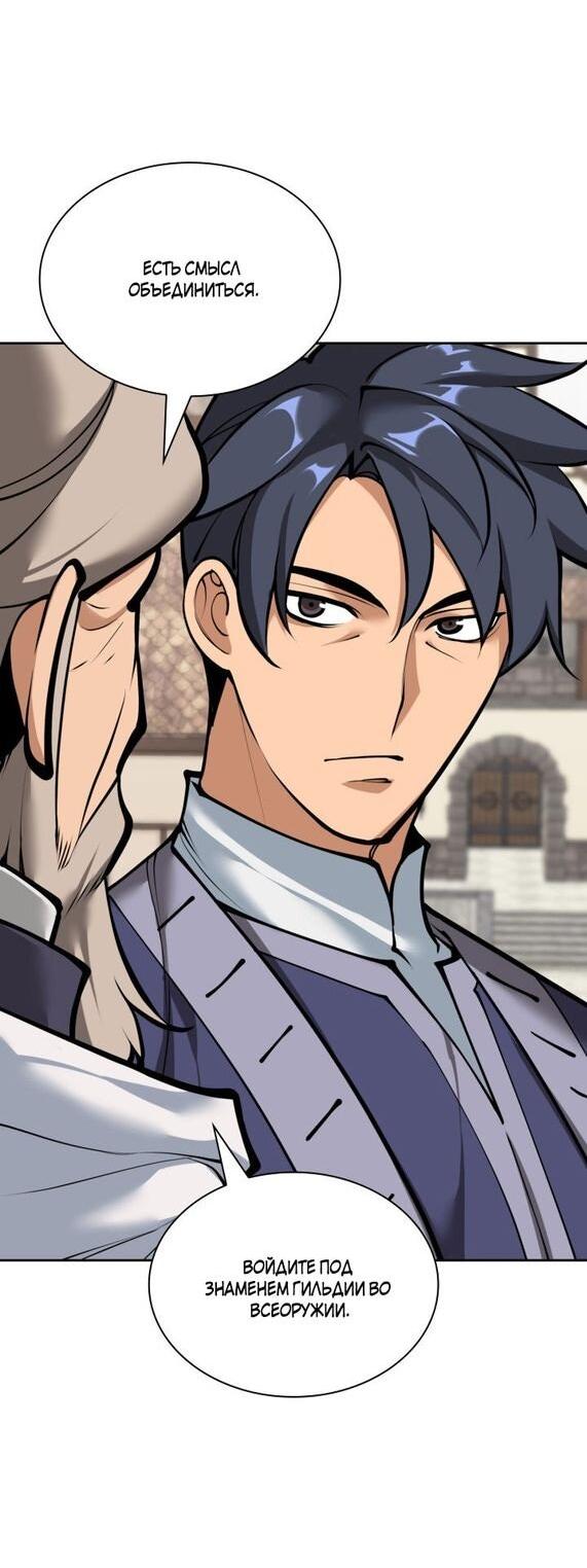 Манга Во всеоружии (перезапуск) - Глава 282 Страница 18
