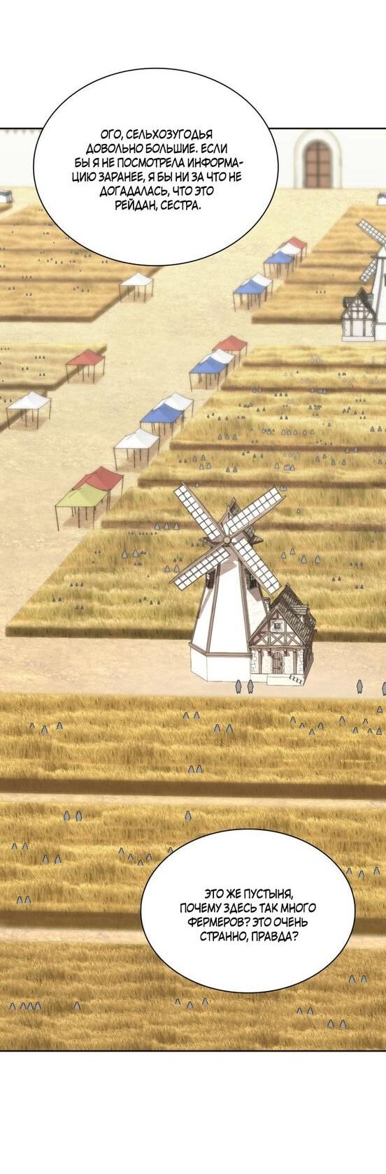 Манга Во всеоружии (перезапуск) - Глава 282 Страница 82