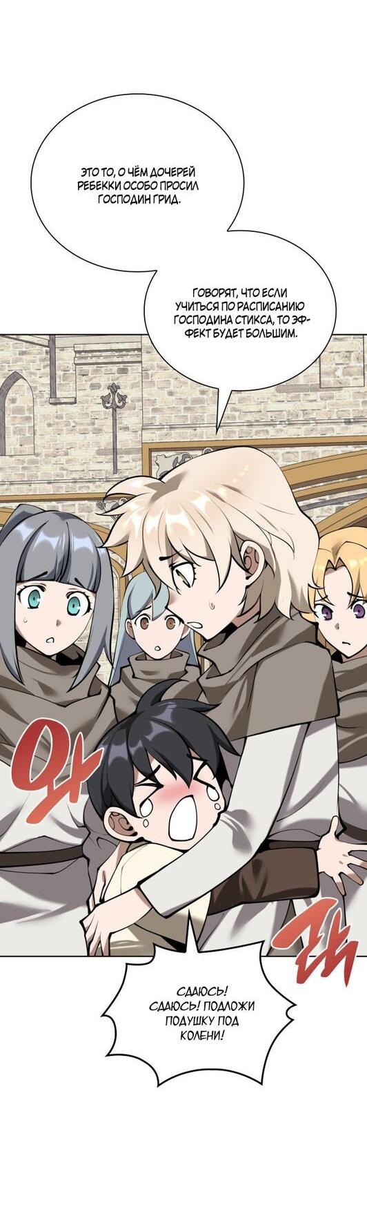 Манга Во всеоружии (перезапуск) - Глава 282 Страница 89