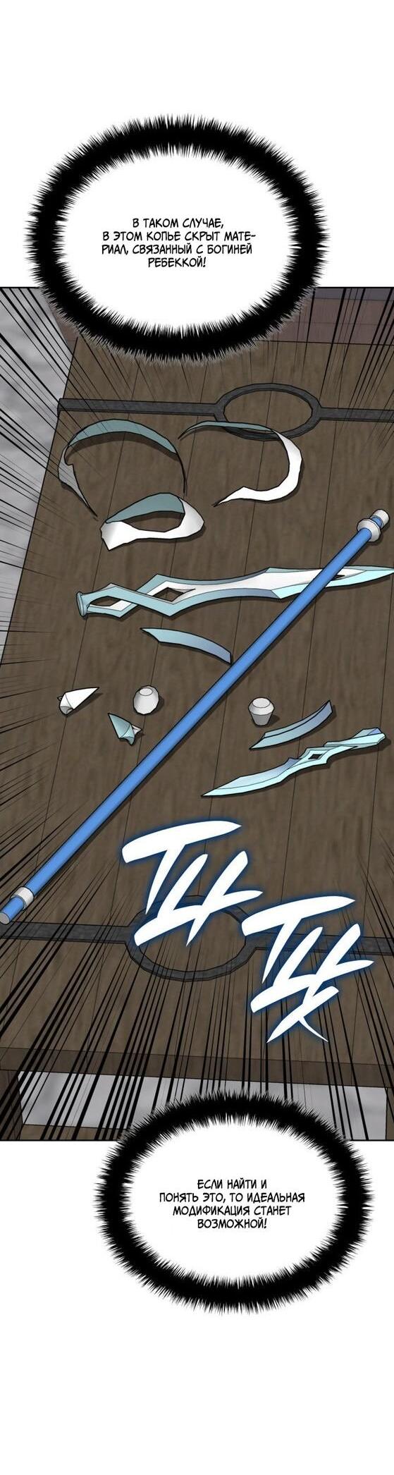 Манга Во всеоружии (перезапуск) - Глава 282 Страница 37