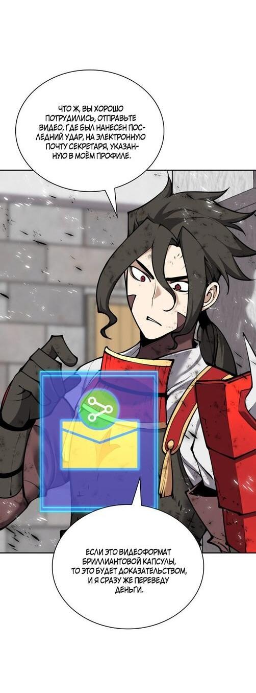 Манга Во всеоружии (перезапуск) - Глава 282 Страница 4