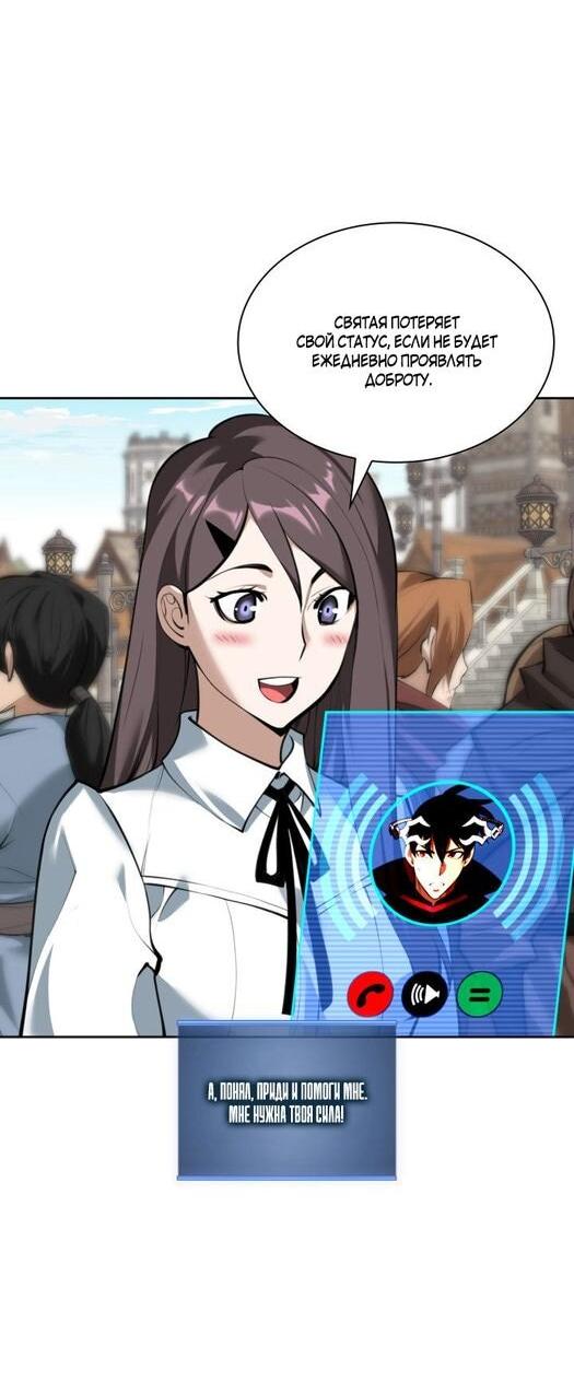 Манга Во всеоружии (перезапуск) - Глава 282 Страница 53