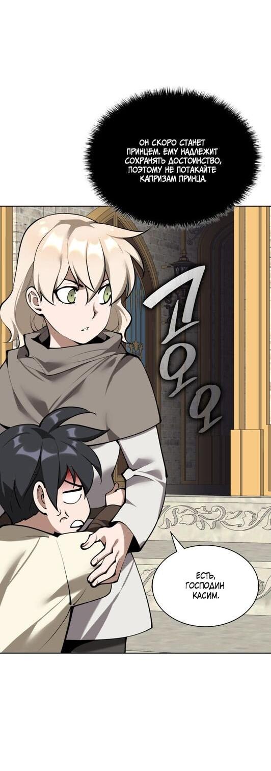 Манга Во всеоружии (перезапуск) - Глава 282 Страница 90