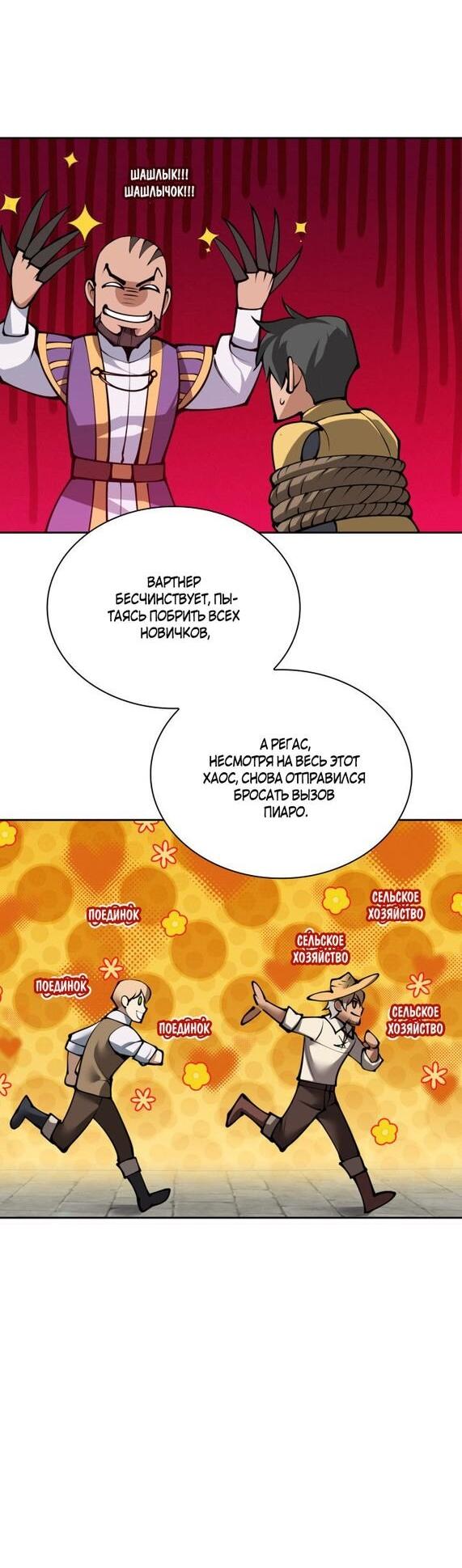 Манга Во всеоружии (перезапуск) - Глава 282 Страница 19