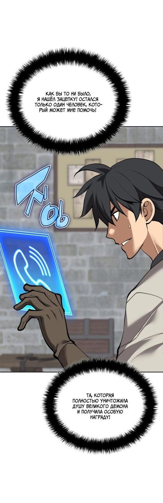 Манга Во всеоружии (перезапуск) - Глава 282 Страница 51