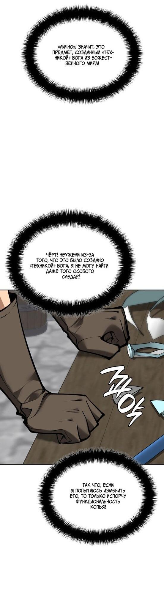 Манга Во всеоружии (перезапуск) - Глава 282 Страница 43