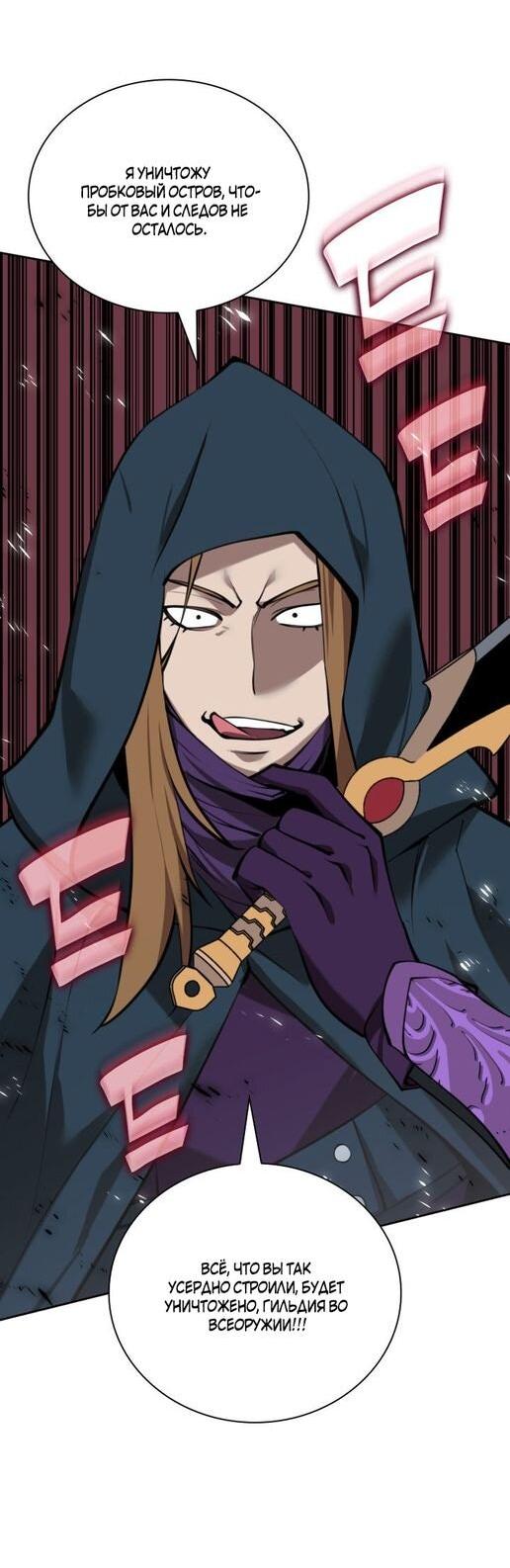 Манга Во всеоружии (перезапуск) - Глава 282 Страница 73