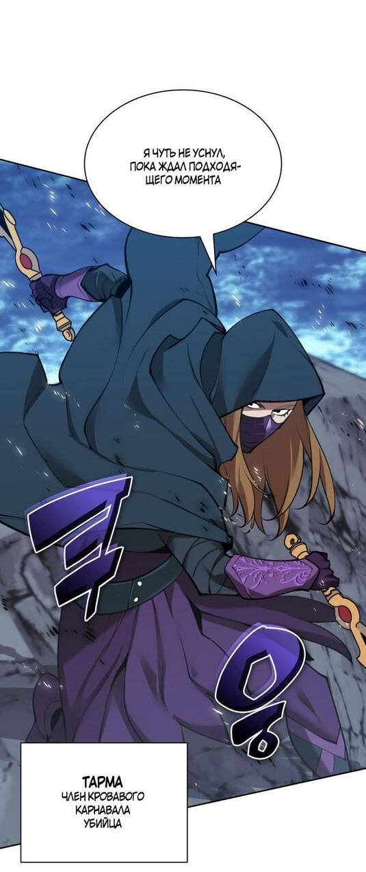 Манга Во всеоружии (перезапуск) - Глава 282 Страница 64