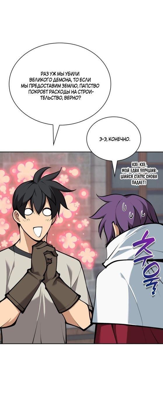 Манга Во всеоружии (перезапуск) - Глава 282 Страница 31