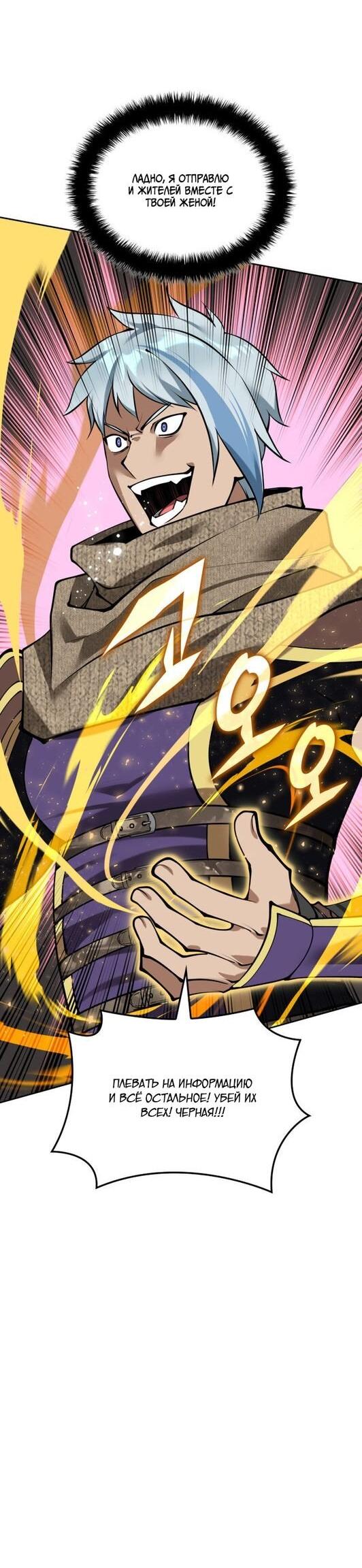 Манга Во всеоружии (перезапуск) - Глава 282 Страница 86